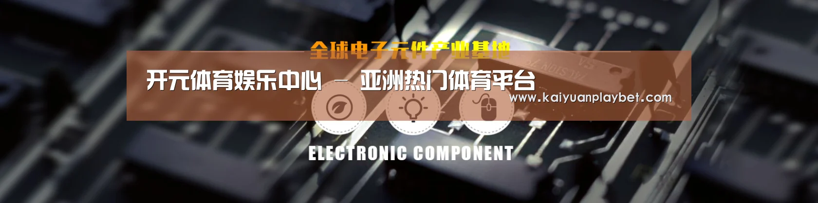 电子元件器械网站模板