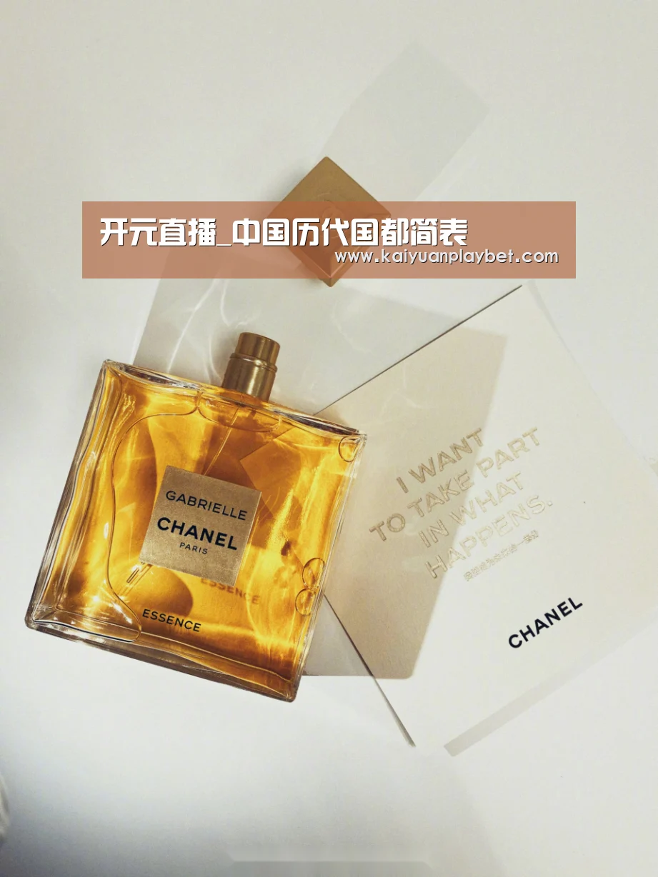 开元直播_中国历代国都简表(图2) 开元直播