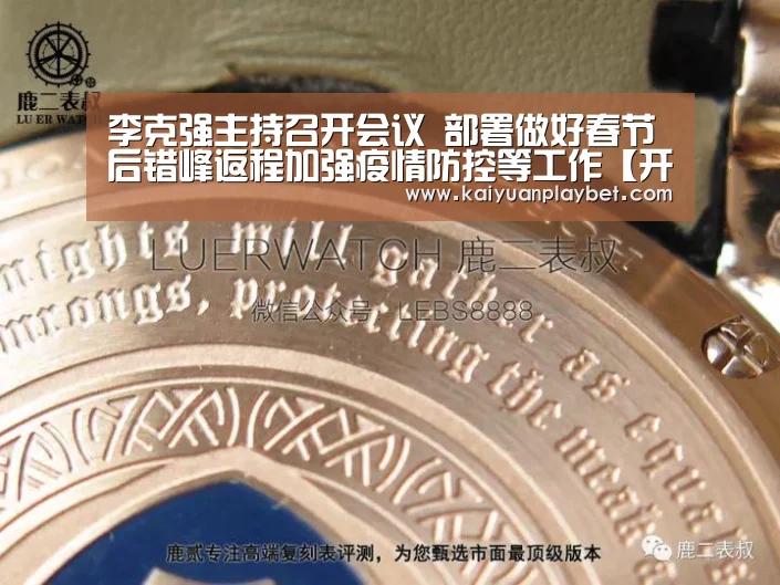 李克强主持召开会议 部署做好春节后错峰返程加强疫情防控等工作【开元官网】(图4) 开元直播