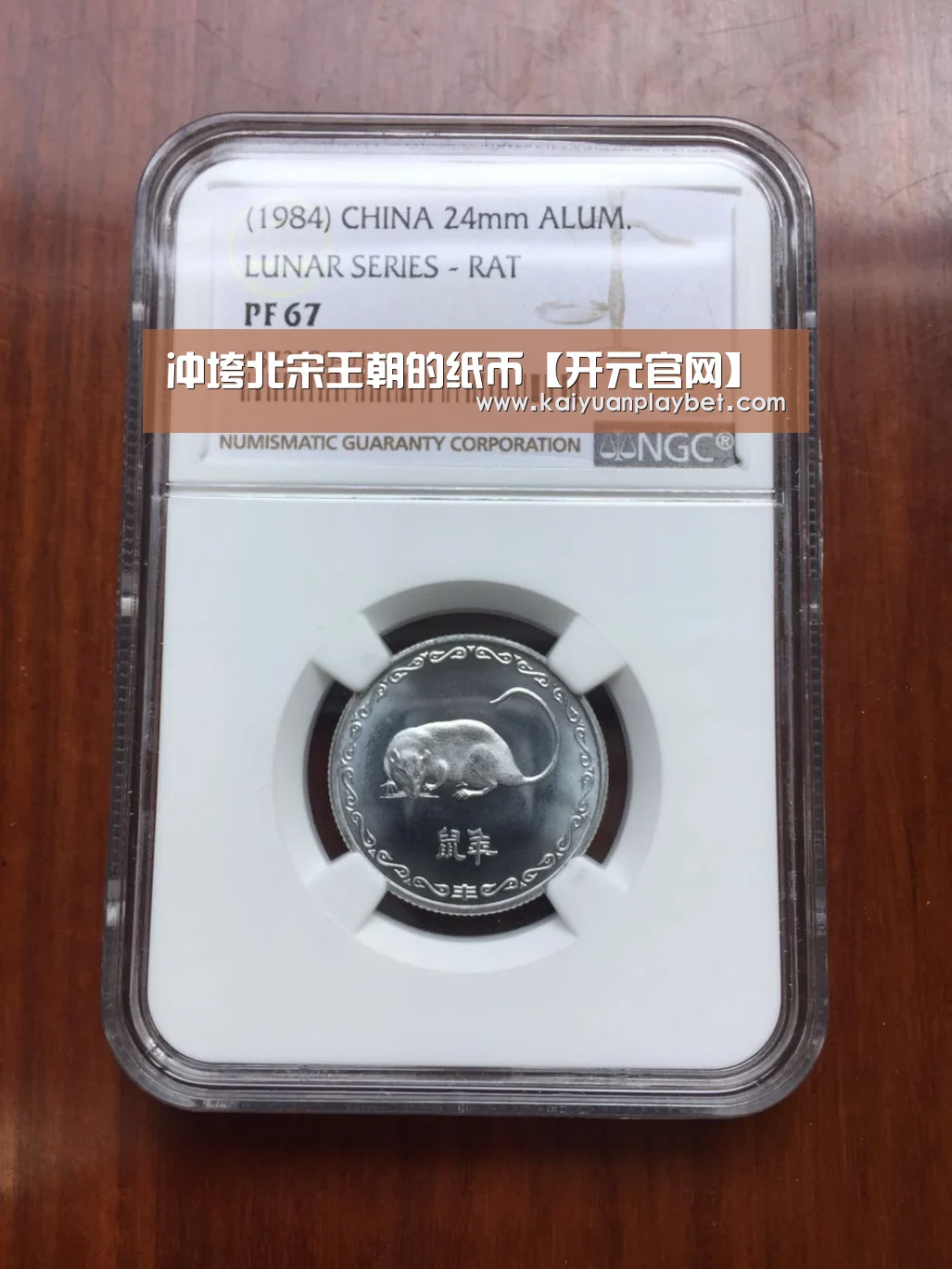 冲垮北宋王朝的纸币【开元官网】(图1) 开元官网