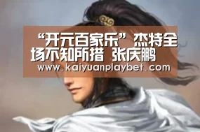开元官网