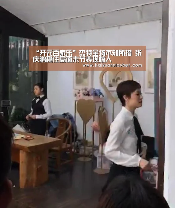 开元百家乐