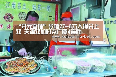 开元直播