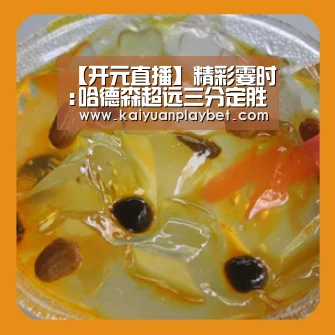 开元直播