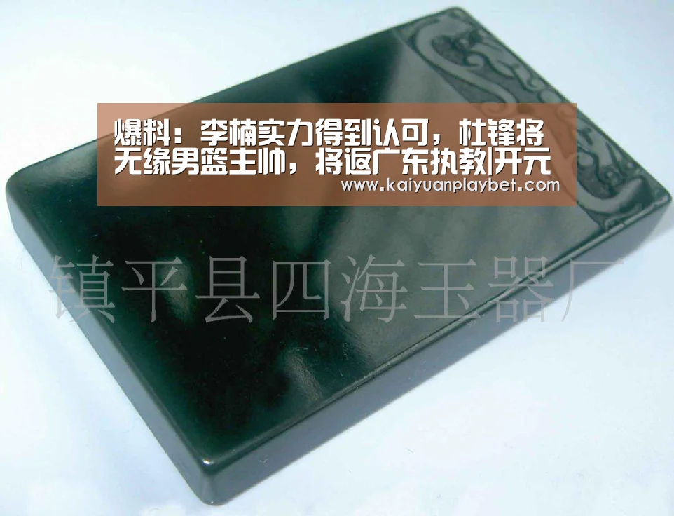 爆料:李楠实力得到认可,杜锋将无缘男篮主帅,将返广东执教|开元官网(图1) 开元百家乐