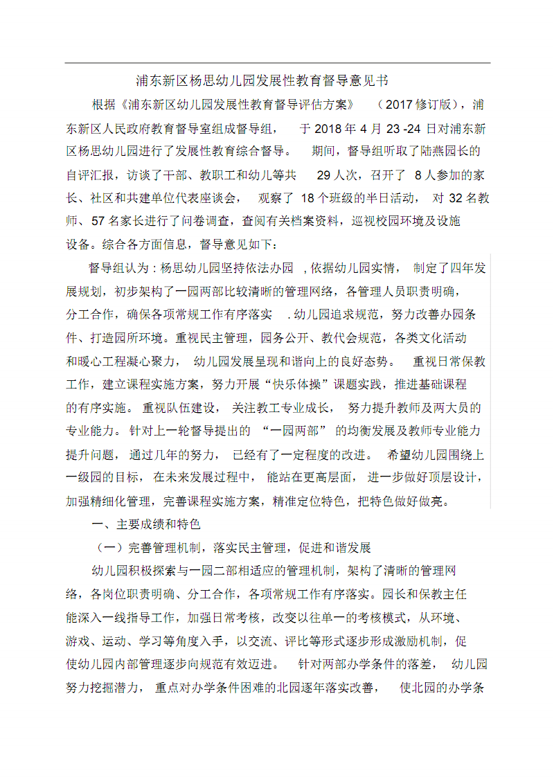 关于2018年国际男篮锦标赛(吉林梅河口)裁判员安排的函“开元官网”(图3) 开元官网