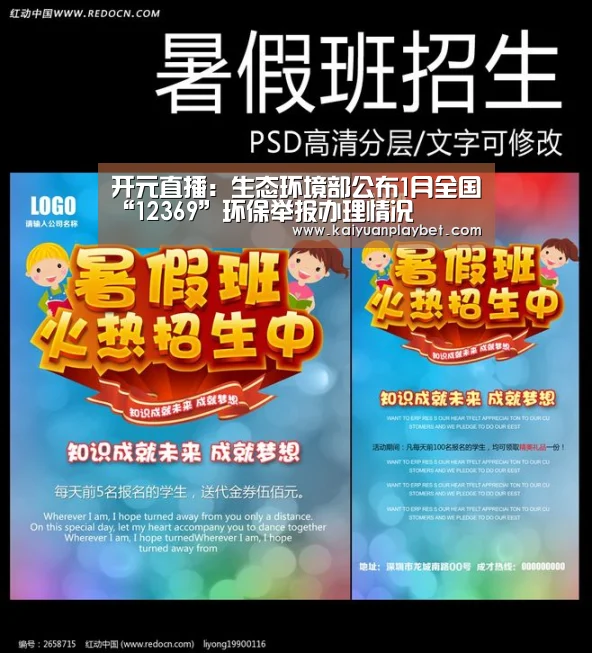开元直播:生态环境部公布1月全国“12369”环保举报办理情况(图3) 开元官方